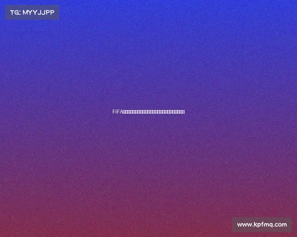 FIFA足球世界杯世界之巅荣耀征程燃动全球绿茵巅峰传奇时刻 FIFA足球世界杯世界之巅荣耀征程燃动全球绿茵巅峰传奇时刻